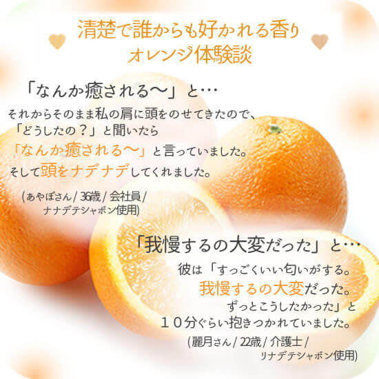 オレンジ体験談