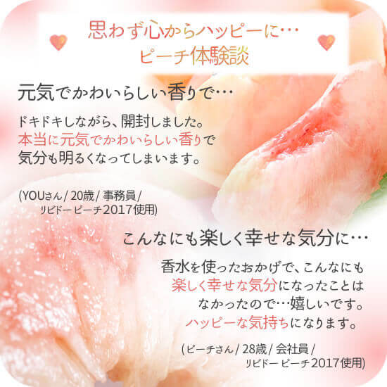 ピーチ体験談