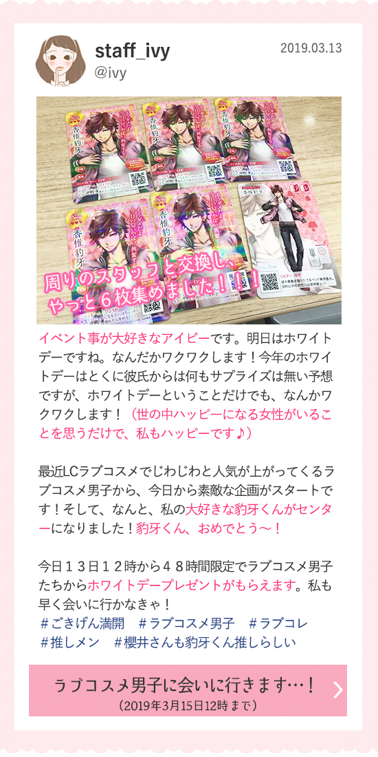 ごきげん満開カレンダー 3月13日今日のつぶやき