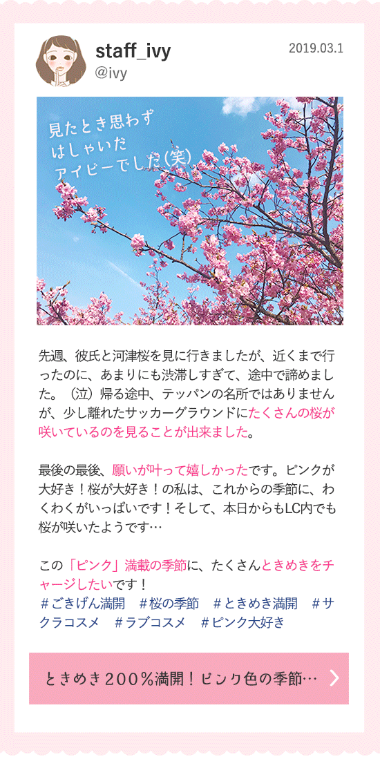 ごきげん満開カレンダー 3月1日今日のつぶやき