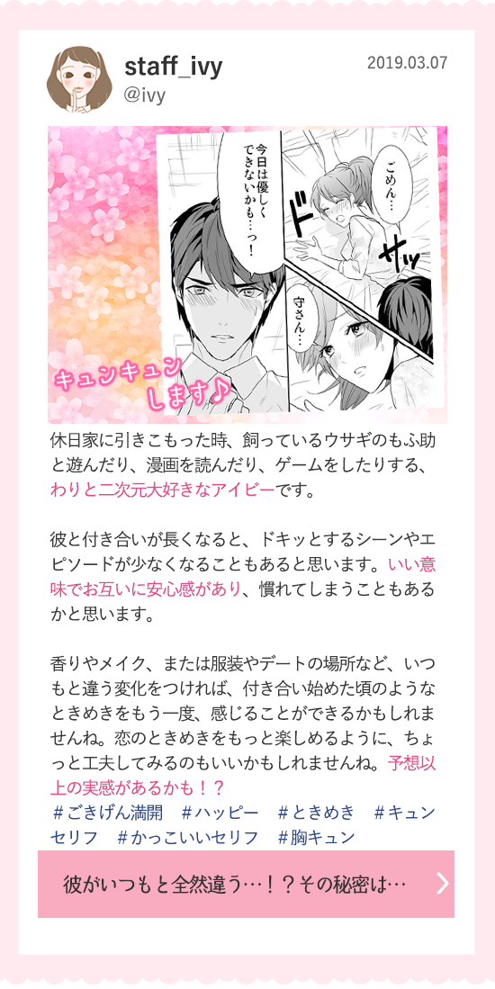 ごきげん満開カレンダー 3月7日今日のつぶやき