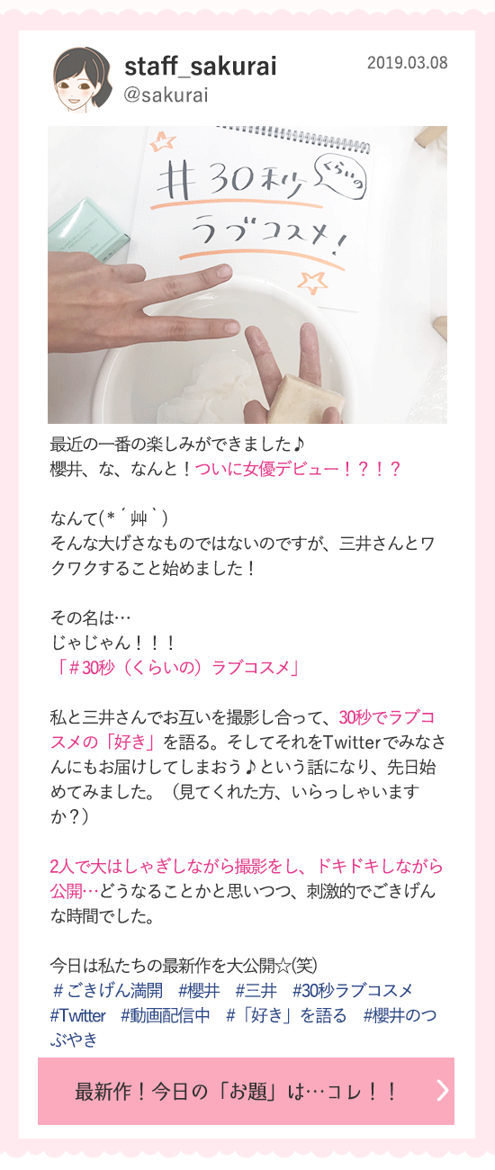 ごきげん満開カレンダー 3月8日今日のつぶやき