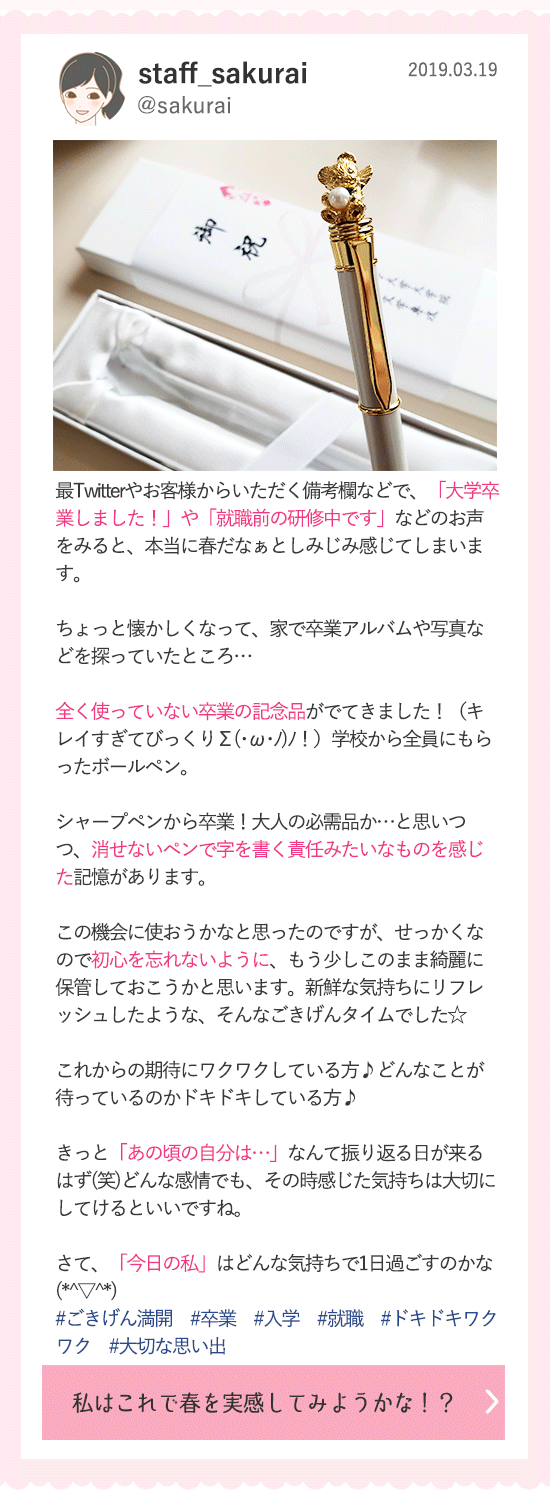 ごきげん満開カレンダー 3月19日今日のつぶやき