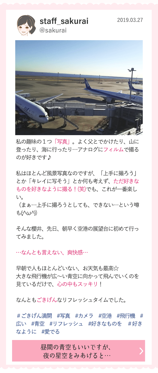 ごきげん満開カレンダー 3月27日今日のつぶやき