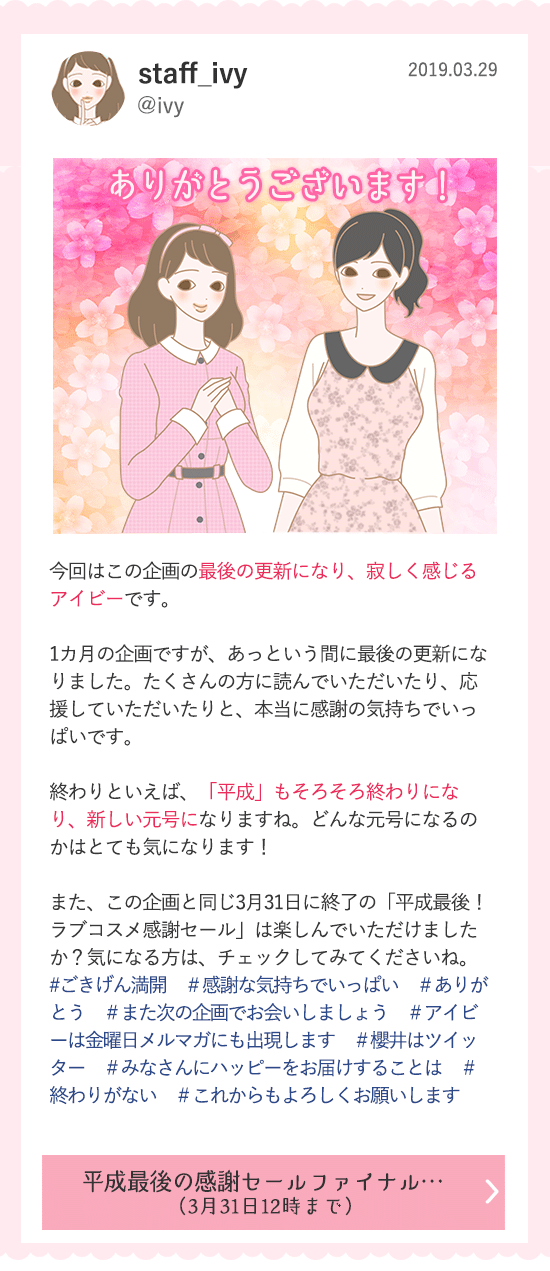 ごきげん満開カレンダー 3月29日今日のつぶやき