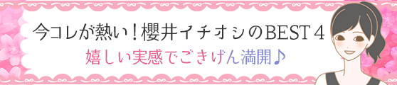 だって3月だもの…アイビーのときめきPINK部屋 女性らしさと色っぽさアップ