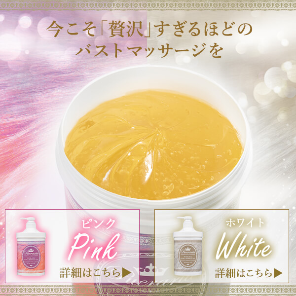 プエラリア・エクストラ・ハーバルジェル 1L ピンクホワイトで贅沢すぎるほどのバストマッサージを