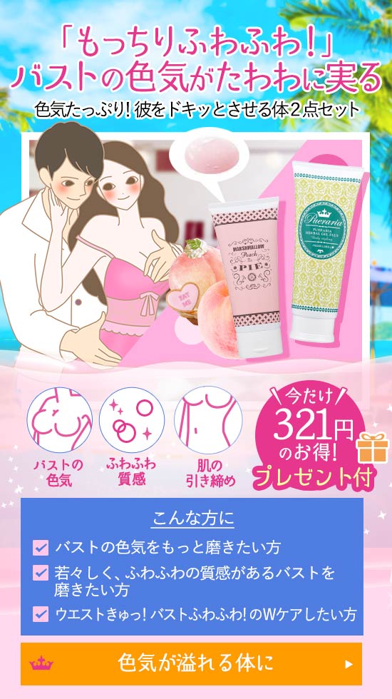 【SET】色気たっぷり!彼をドキッとさせる体2点セット