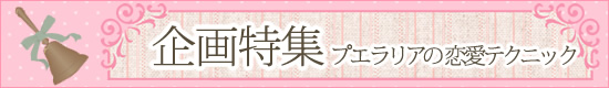 企画特集