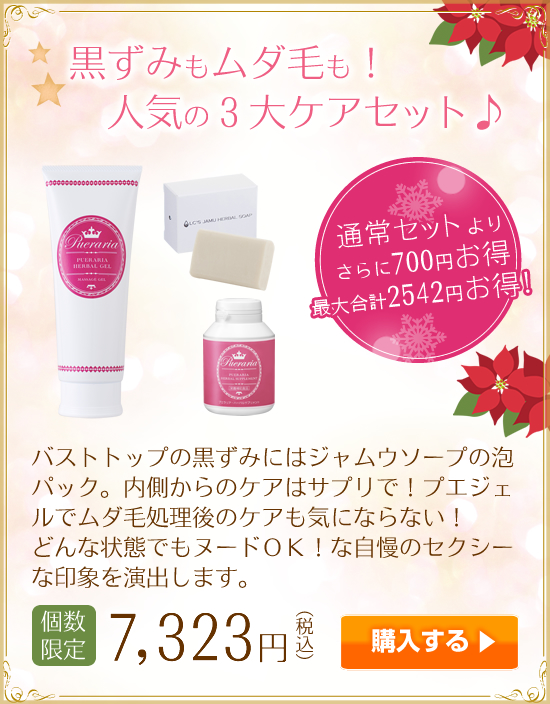 3点セット