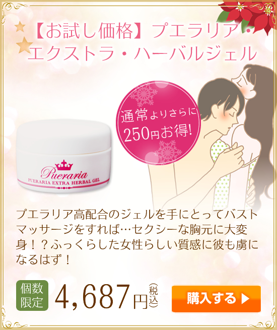エクストラお得価格