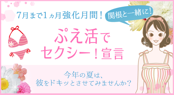 『ぷえ活』