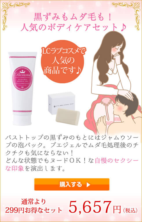 黒ずみもムダ毛も!人気の3大ケアセット♪
