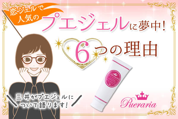 プエジェルに夢中な6つの理由