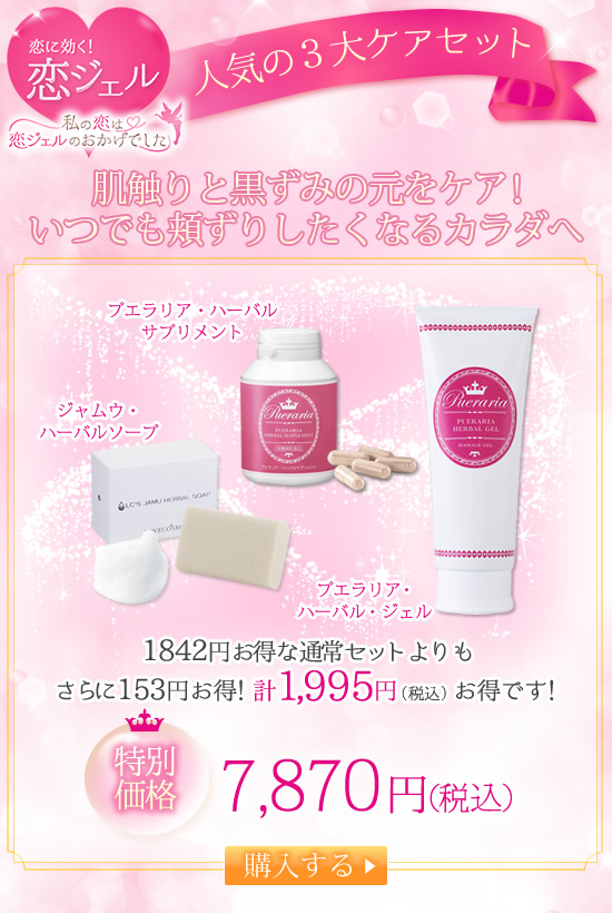 3大ケアセット
