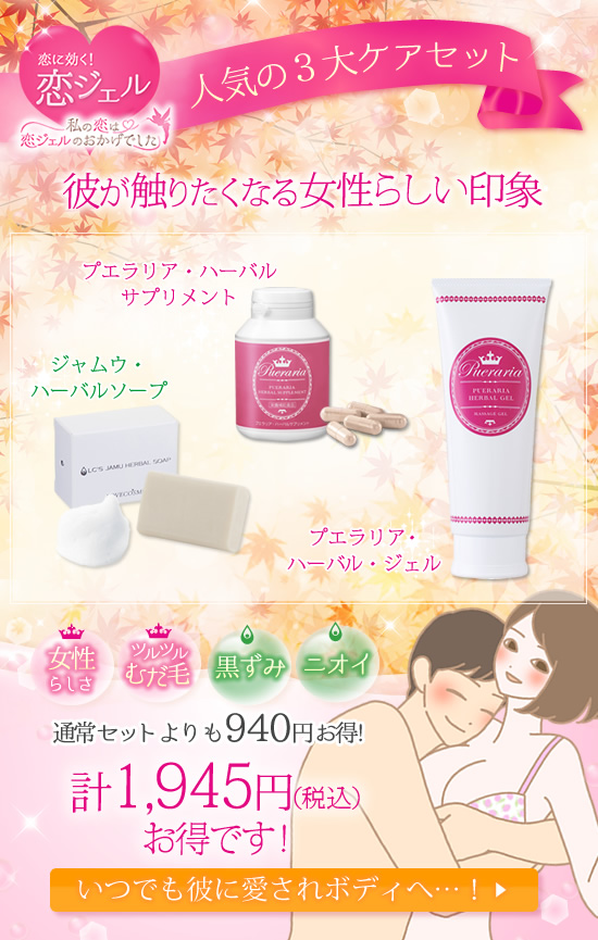プエラリアセール2017 セット