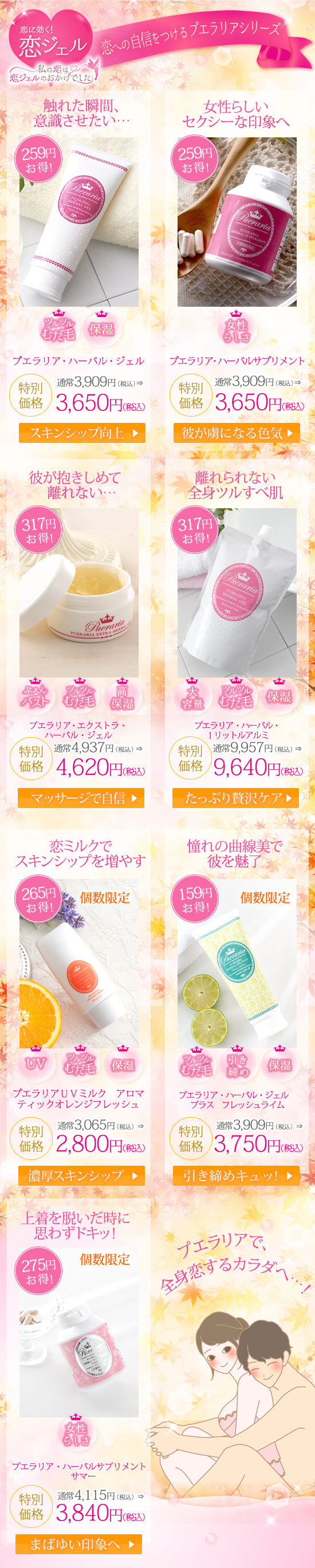 プエラリアセール2017 商品一覧