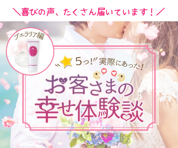 幸せ体験談
