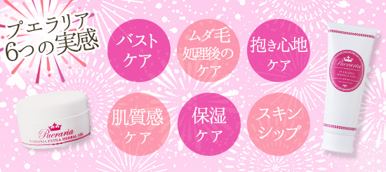 プエラリアの6つの実感