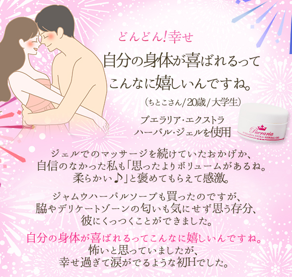 初のラブタイムでの体験談
