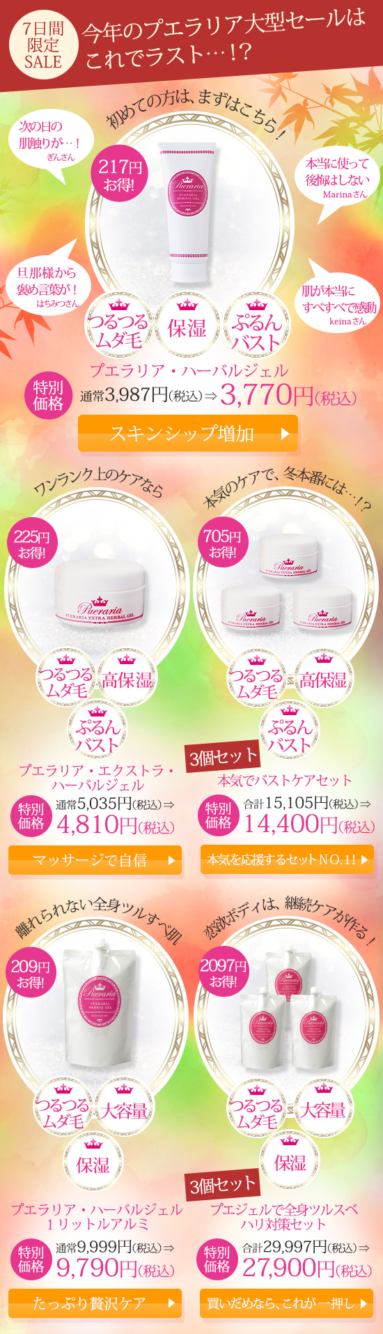 プエラリアセール2019第2弾の商品ラインナップ一覧
