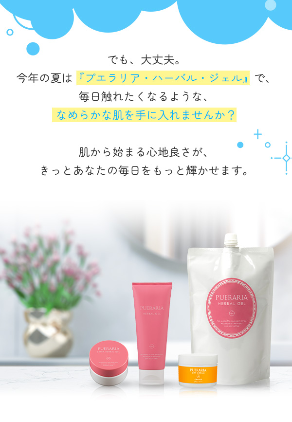 プエラリアセール2025