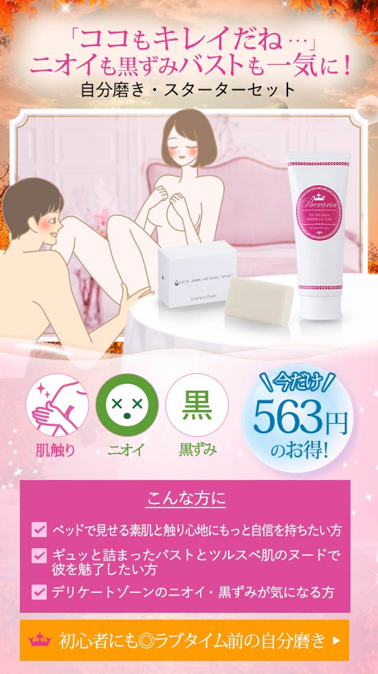 自分磨き・スターターセット