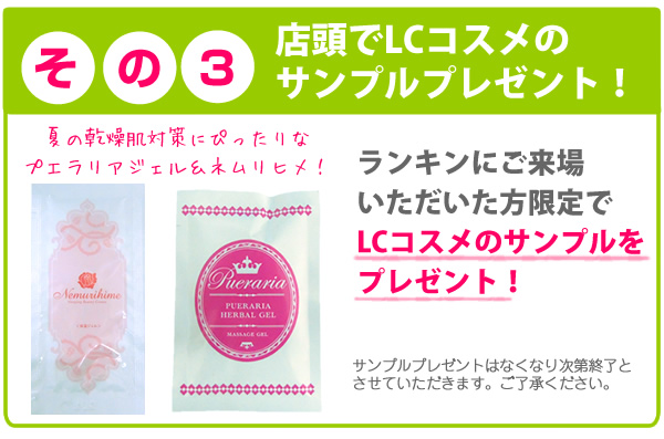ランキンランキン出展プレゼント企画3