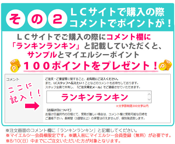 ランキンランキン出展プレゼント企画2