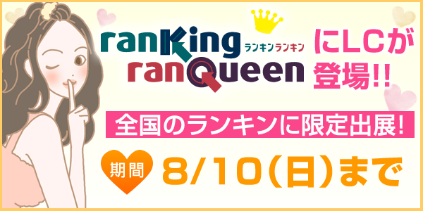 ランキンランキン出店まもなく終了!