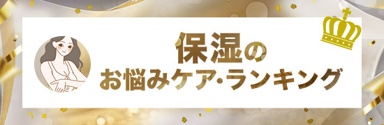 保湿