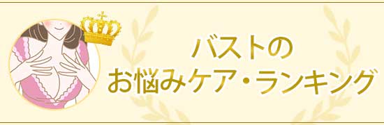 バストランキング