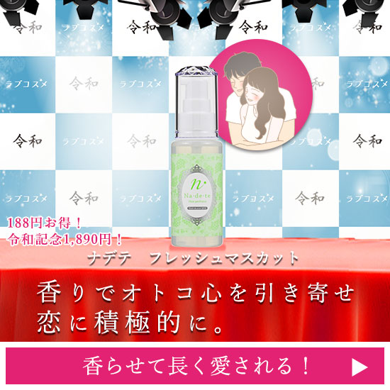ナデテマスカット商品バナー
