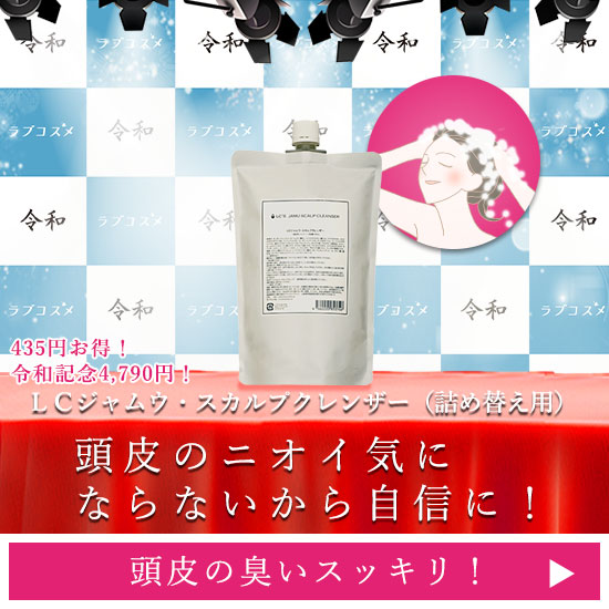 ジャムウスカルプクレンザー600ml商品バナー