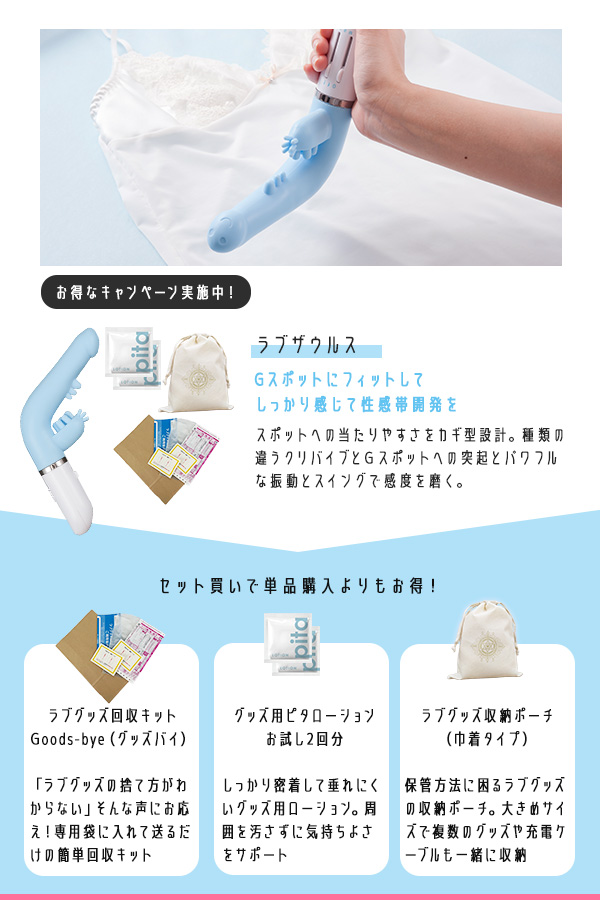 ラブザウルス