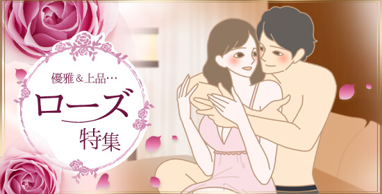 キレイとローズの関係性