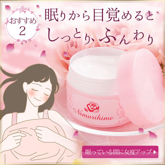 ネムリヒメ