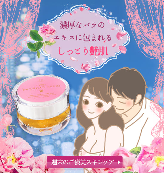 バラの発酵美容液