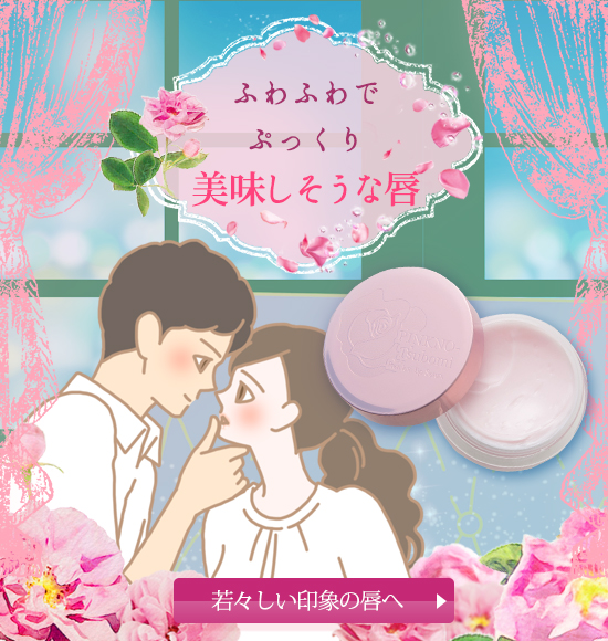 ピンクのつぼみリップセラム