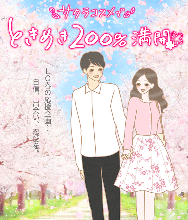 サクラコスメでときめき２００％満開