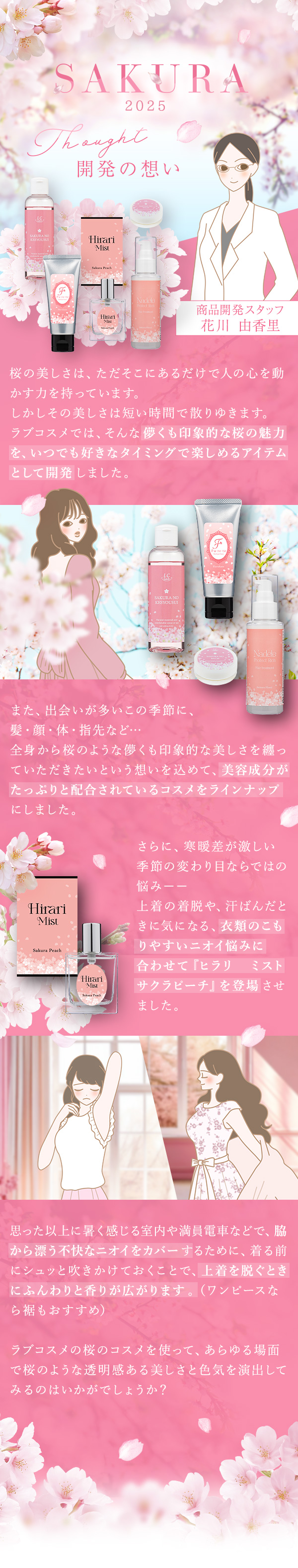 SAKURA`̙RȔAł` J̑z