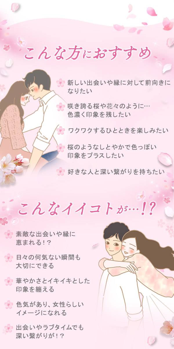サクラフローラル こんな方にお勧め