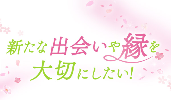 サクラフローラル〜心を結ぶ縁〜