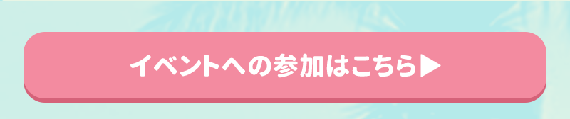 �������C�x���g�y�[�W�摜