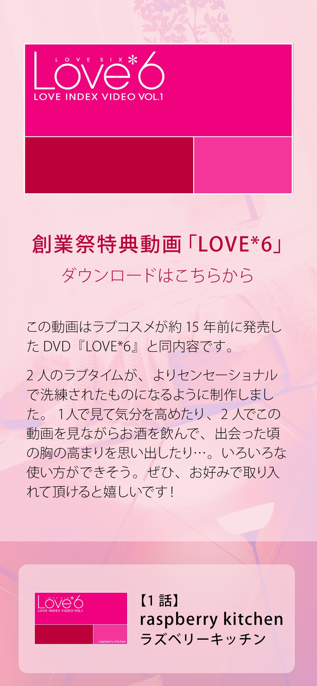 LOVE6�c�k�y�[�W�摜