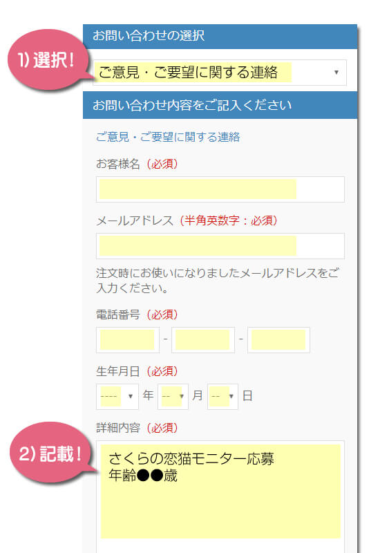 さくらの恋猫お問い合わせ