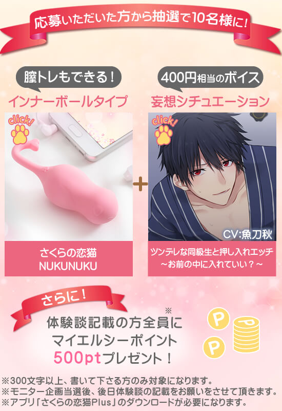 さくらの恋猫モニター企画10名様にプレゼント