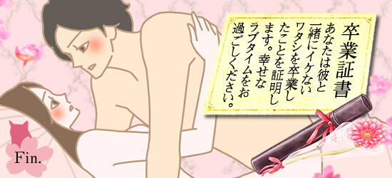 2人で一緒にイケるようになったカップル