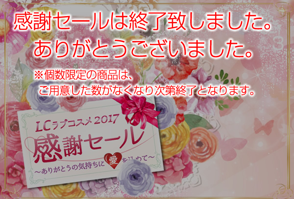 感謝セール