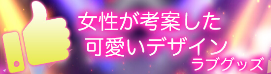 平成最後の感謝セール ラブコスメ
